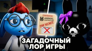 🤔КТО ЖЕ ОН НА САМОМ ДЕЛЕ? ИСТОРИЯ РОНА И РЕТЬЮ! ЛОР ПЕРСОНАЖЕЙ ANIMAL HOSPITAL || 2 ЧАСТЬ