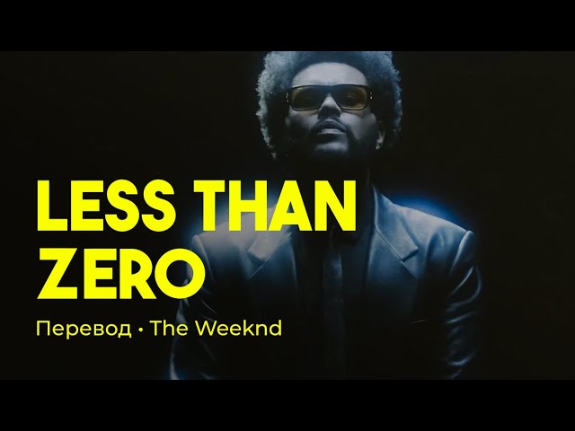The Weeknd - Less Than Zero (rus sub; перевод на русский) смотреть онлайн