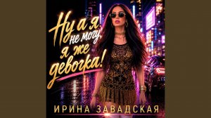 Плохой знак!