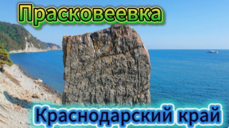 Прасковеевка! Тихое и спокойное местечко в Краснодарском крае!