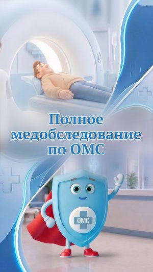 Что делать если вам отказывают в полном медицинском обследовании?
