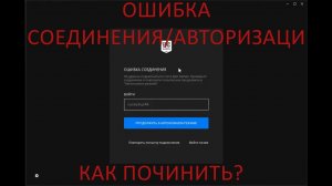 2 СПОСОБ РЕШЕНИЯ ОШИБКИ СОЕДИНЕНИЯ/АВТОРИЗАЦИИ EPIC GAMES (TS-NC-0001)