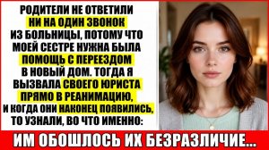Родители Не Брали Трубку Из Реанимации, Ведь Сестре Нужна Была Помощь С Переездом