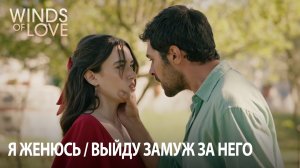 Скажи, Зейнеп, кто я? | Ветреный холм 212 раздел