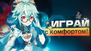 Как проще играть новичку в Genshin Impact