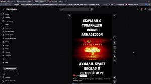 Смотрим Shorts Worms Armageddon часть 2