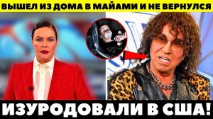 ПРОПАЛ БЕЗ ВЕСТИ! Пустой особняк и жуткое молчание жены! Куда бесследно исчез Валерий Леонтьев?