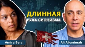 (Neutrality Studies Russian)Ты следующий: сионизм распространяется в Европе |