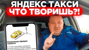 СРОЧНАЯ НОВОСТЬ ДЛЯ ВОДИТЕЛЕЙ ТАКСИ! ЯНДЕКС ТАКСИ ПОНИЗИЛ ЦЕНУ ТАРИФА ДЛЯ ВСЕХ ТАКСИСТОВ! ПРИВЫКАЙТЕ