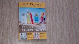 Каталог №9/2026 Oriflame Russia