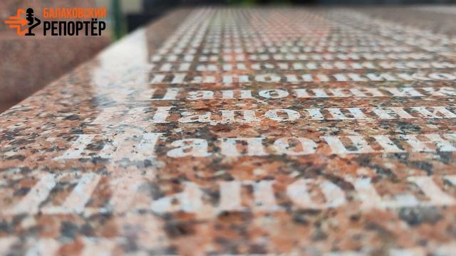В с.Малоперекопное Балаковского района обустроили сквер Победы
