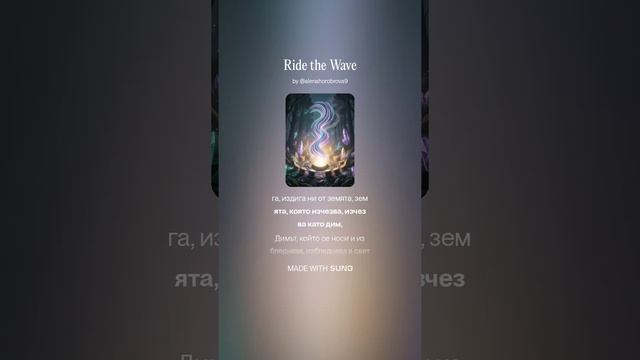 Ride the Wave (41)