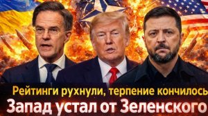 Слив века Запад готовит уход Зеленского Трамп меняет Киев Кого поставят вместо бывшего комика