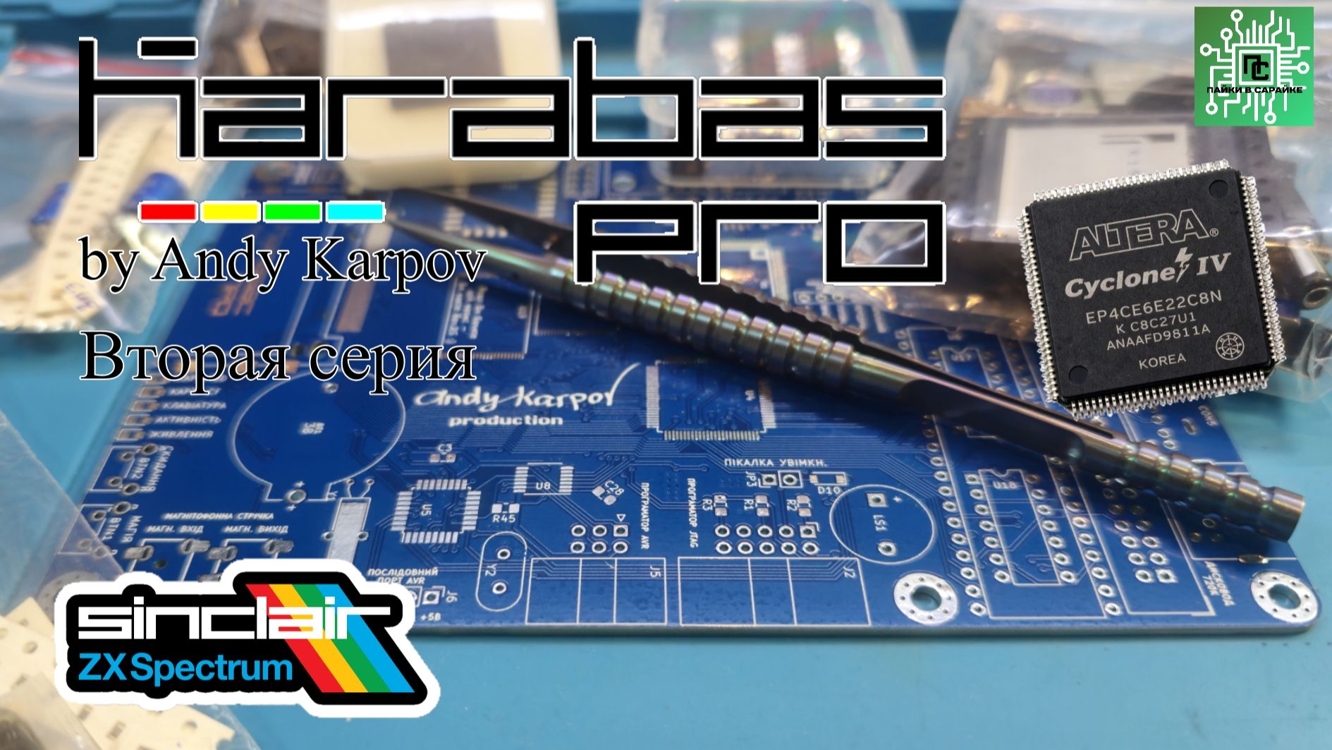Karabas-Pro Rev.DS by Andy Karpov. Вторая серия. Чипы, прошивка и включение. смотреть онлайн
