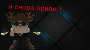 и снова привет 🫪