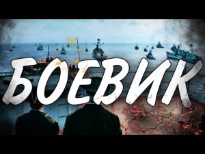 КРУТОЙ ВОЕННЫЙ ФИЛЬМ! ОСНОВАН НА РЕАЛЬНЫХ СОБЫТИЯХ! «КУРСК» РУССКИЕ БОЕВИКИ, ВОЕННЫЕ ФИЛЬМЫ