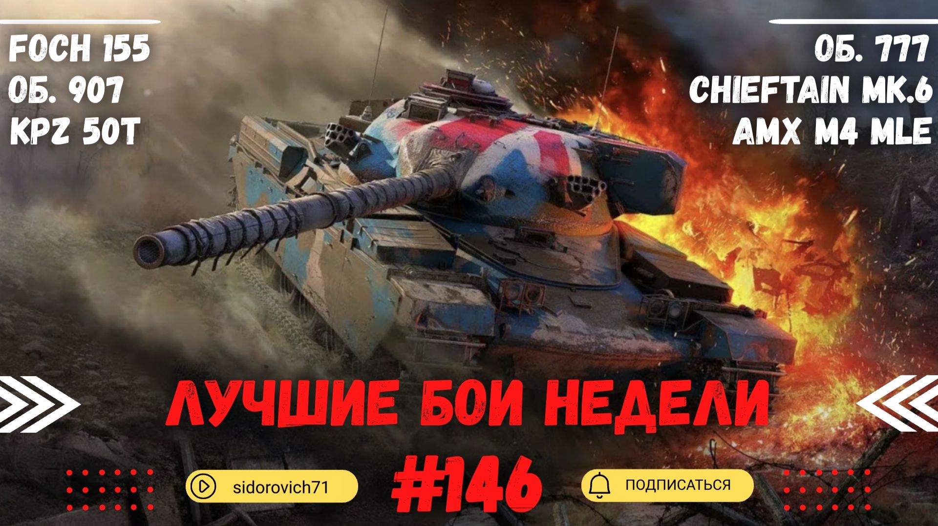 Tanks BLITZ (WOT Blitz) Лучшие бои недели #146 смотреть онлайн