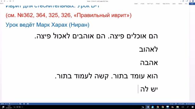 80 Глаголы ПААЛЬ, 1-ая буква АЛЕФ и АИН. Понимаем какую букву писать, пишем без ошибок Учим иврит смотреть онлайн