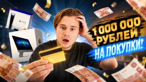 ExileShow / ХАЗЯЕВА тратят МОЙ МИЛЛИОН РУБЛЕЙ😨
