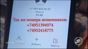 Звонок от банка мошенников