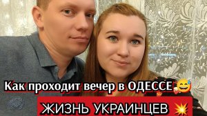 ОДЕССА 💥 ЖИЗНЬ БЕЗ ПРИКРАС/НЕТ ДЕНЕГ НА САЛОН ⁉️#переселенцы