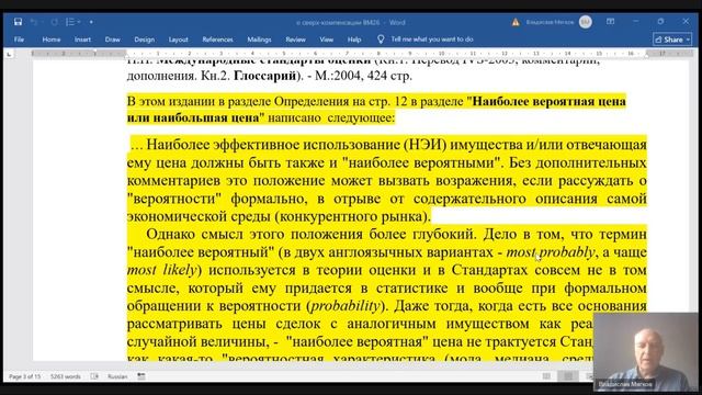 Сверхкомпенсации при изъятии недвижимого имущества -- В.Н. Мягков 2026-07-03