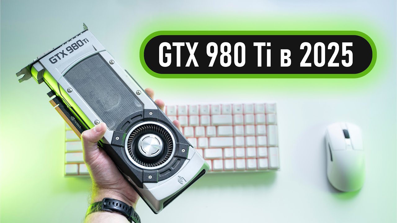 🔥GTX 980 Ti в 2026 - на что способна?🔥