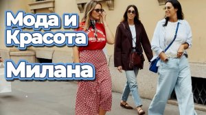 Самые эффектные летние наряды на улицах Милана