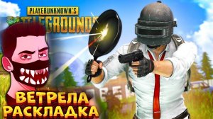 ВЗЯЛ РАСКЛАДКУ VETREL В PUBG MOBILE! НАСТРОЙКИ ВЕТРЕЛА В 4 ПАЛЬЦА ПУБГ МОБАЙЛ! ИГРА С ГИРОСКОПОМ!