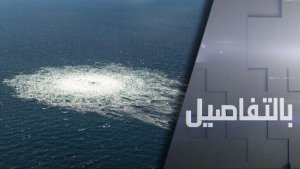 برلين تتهم كييف بتفجير السيل الشمالي