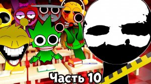 Incredibox Sprunki КОШМАРНЫЙ ОРКЕСТР! Хорнстромп анимации на русском_10