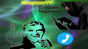 Аферист нарвался на дерзкого клиента и получил три рекомендации. Мошенники сбербанк звонят.