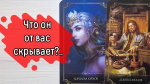 ‼️ТАЙНЫ ВАШЕГО МУЖЧИНЫ ⁉️🌹❤️🔥🩷🌷‼️тароокс