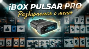 Настройка радар-детектора iBOX PULSAR PRO