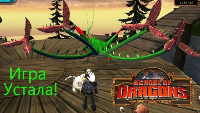 Неправильная Школа Драконов! School of Dragons#94