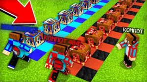 ЛАКИ БЛОКИ ФЕЙКОВОГО КОМПОТА ПРОТИВ ЛАКИ БЛОКИ КОМПОТА 404 В МАЙНКРАФТ | Компот Minecraft