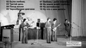 ВИА Весёлые ребята - Концерт 1973