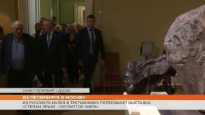 Из Русского музея в Третьяковку переезжает выставка «Степан Эрьзя - скульптор мира»
