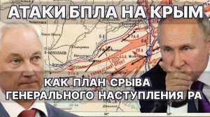 Атаки на Крым - как попытка срыва нашего наступления; Орехов-Запорожье-Николаев-Одесса