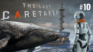 ИССЛЕДУЕМ СЕКТОР С РАКЕТОЙ THE LAST CARETAKER / ПОСЛЕДНИЙ СМОТРИТЕЛЬ. №10