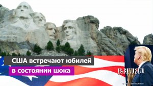 250 со дня образования США. У американцев кризис идентичности. Переживет ли Америка Трампа