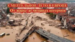 Полная ЖЕСТЬ в Европе❗ У погоды свой сценарий❗