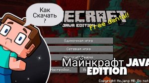 Как Скачать Майнкрафт Java Edition на андроид