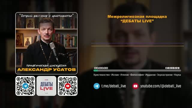 Экс-священник Александр Усатов. О формировании христианства смотреть онлайн
