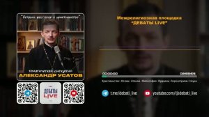 Экс-священник Александр Усатов. О формировании христианства