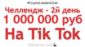 Как Раскрутить свой Тик Ток с Нуля и Заработать на нем