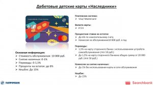 Обзор дебетовых карт Газпромбанка от Searchbank.ru