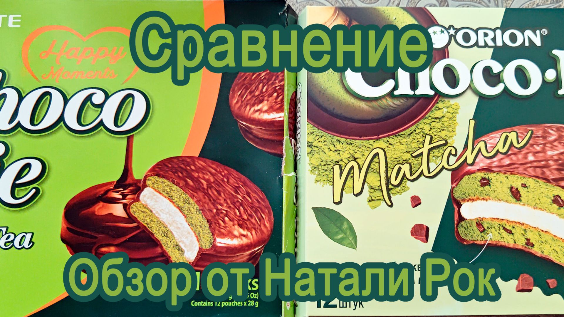 Сравнительные обзоры