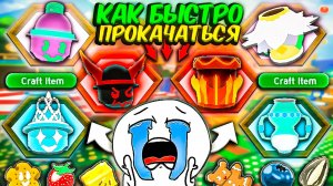 КАК БЫСТРО ПРОКАЧАТЬСЯ В БСС🤯 Complete Progression Guide — Bee Swarm Simulator🐝