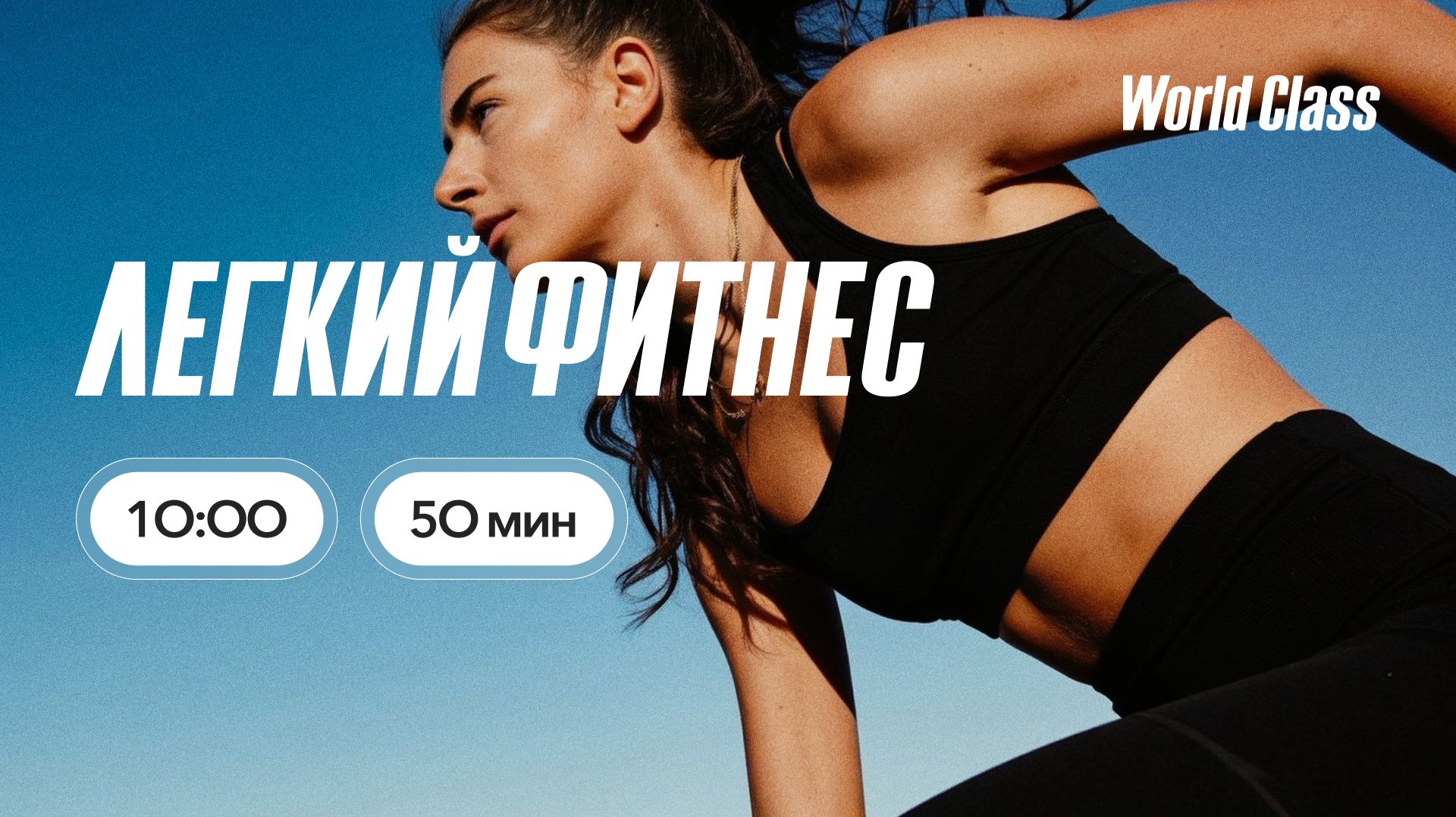 Лёгкий фитнес